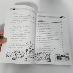 รู้แล้วทึ่ง Amazing Animals - สัมพันธ์ ก้องสมุทร รูปที่ 3