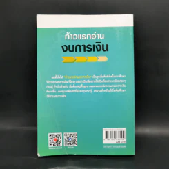 ก้าวแรกอ่านงบการเงิน สำหรับนักลงทุนหุ้น - เอิญ สุริยะฉาย รูปที่ 2