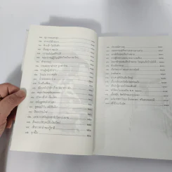 100 เรื่องเก่าเล่าสนุก - โรม บุนนาค รูปที่ 5