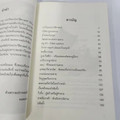 บันทึกโลก เล่ม 3 ปมปริศนาประวัติศาสตร์ - คอสมอส รูปที่ 3