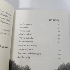 ท่องไปในตำนาน - นนทรี นทีนนท์ รูปที่ 3