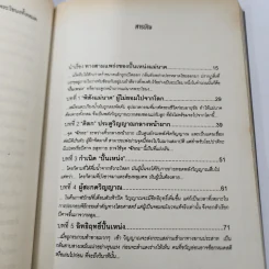 มหัศจรรย์ปั้นเหน่งแม่นาค - โอฆะ บุรี รูปที่ 3