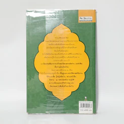 กรุ่นกลิ่นอารยธรรมเปอร์เซียในเมืองสยาม รูปที่ 4