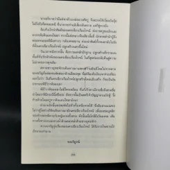 ดาบกระชากเลือด 4 เล่มจบ - น.นพรัตน์ รูปที่ 9
