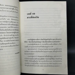ดาบกระชากเลือด 4 เล่มจบ - น.นพรัตน์ รูปที่ 8