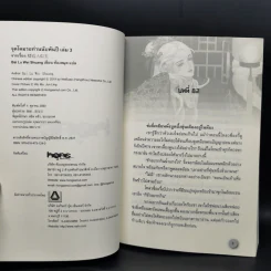 จุดโคมรอท่านนับพันปี 4 เล่มจบ - bai lu wei shuang รูปที่ 10