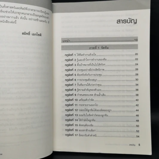 สร้างคน สร้างงาน แบบผู้จัดการขั้นเทพ - Richard Templar (ริชาร์ด เทมพลาร์) รูปที่ 5
