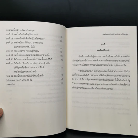 เทคนิคลดน้ำหนัก 90 วัน (สายไข่สมดุล เทคนิค+โปรแกรม) - ครูมาม่า รูปที่ 5