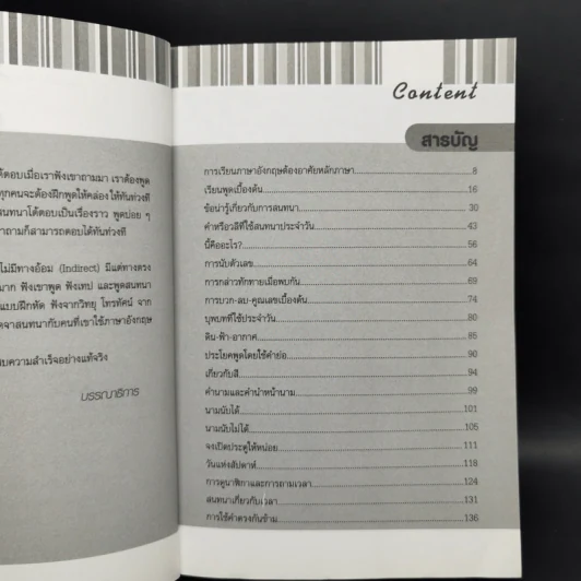 คู่มือเรียนพูดภาษาอังกฤษ ตั้งคำถามได้ โต้ตอบเป็น สื่อสารได้เข้าใจใน 66 Unit - ปรีชา เถาว์งาม รูปที่ 5