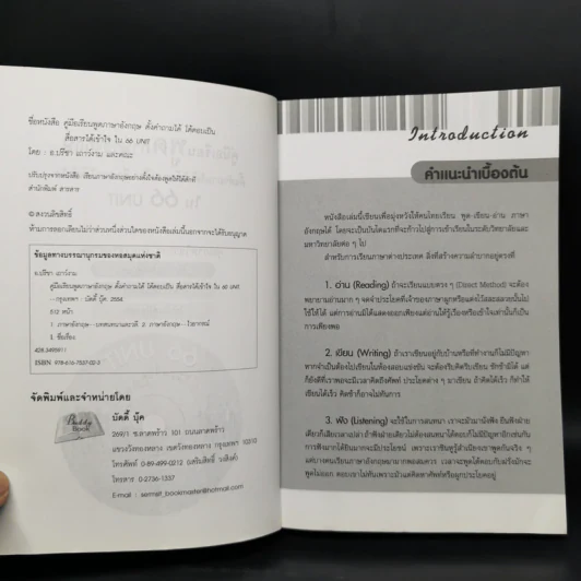 คู่มือเรียนพูดภาษาอังกฤษ ตั้งคำถามได้ โต้ตอบเป็น สื่อสารได้เข้าใจใน 66 Unit - ปรีชา เถาว์งาม รูปที่ 4