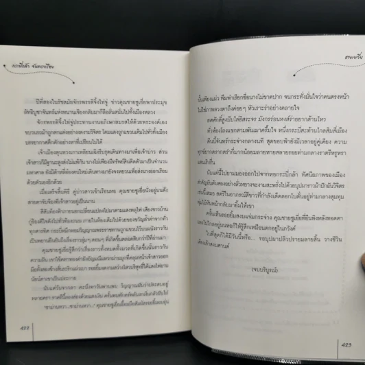 กระบี่กล้า จันทราเรือง - ชางเยวี่ย รูปที่ 6