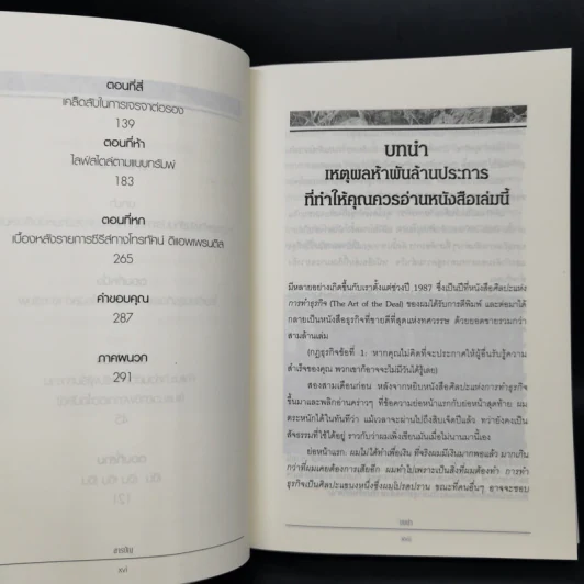 รวยได้สไตล์ทรัมพ์ - โดนัลด์ เจ ทรัมพ์ รูปที่ 6