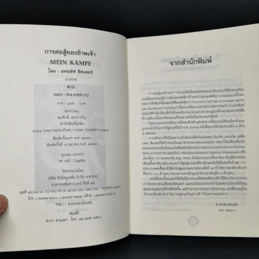 การต่อสู้ของข้าพเจ้า - อดอล์ฟ ฮิตเลอร์ รูปที่ 4
