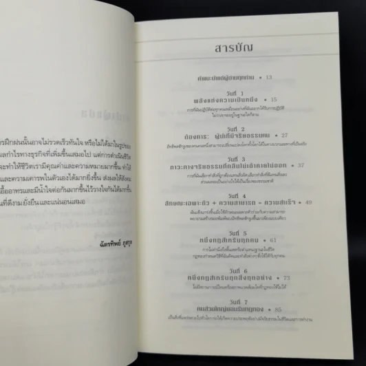 พลังแห่งความเป็นหนึ่ง - John C. Maxwell รูปที่ 5