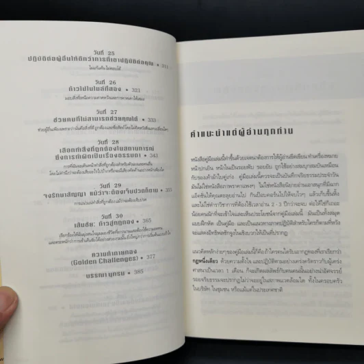 พลังแห่งความเป็นหนึ่ง - John C. Maxwell รูปที่ 7