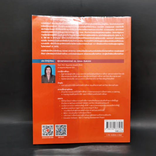 เคล็ดลับการออกแบบ e-Learning สำหรับนักออกแบบและผู้สอน - ผศ.ดร. ศยามน อินสะอาด รูปที่ 2