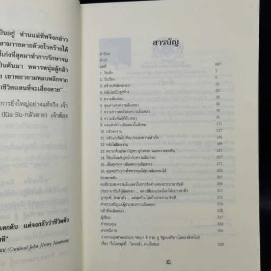 กล้าล้มเหลว Dare to Fail - Billi Lim รูปที่ 5