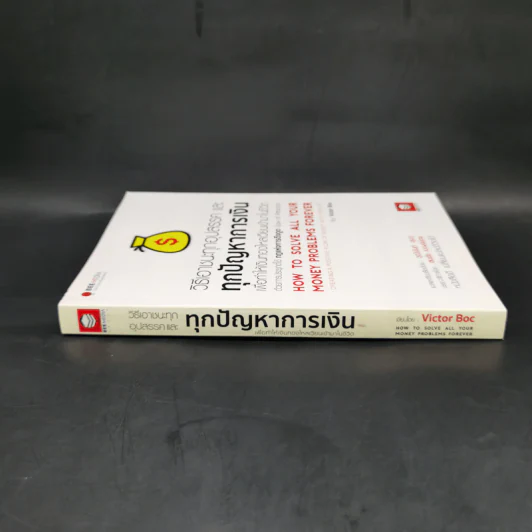 วิธีเอาชนะทุกอุปสรรค และทุกปัญหาการเงิน เพื่อทำให้เงินทองไหลเวียนเข้ามาในชีวิต ด้วยการประยุกต์ใช้ กฎแห่งการดึงดูด รูปที่ 3