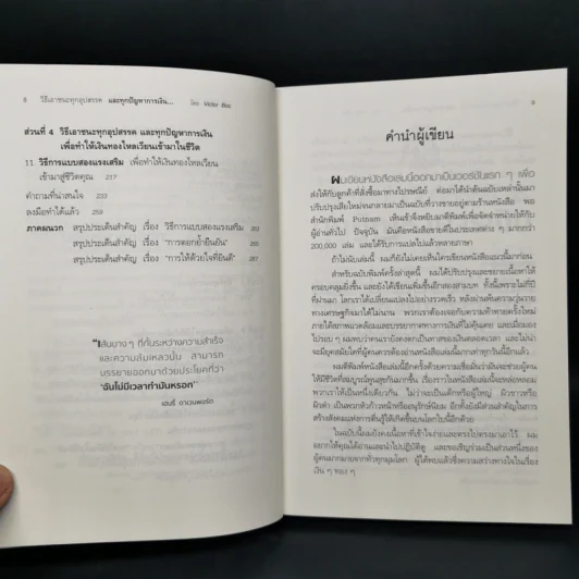 วิธีเอาชนะทุกอุปสรรค และทุกปัญหาการเงิน เพื่อทำให้เงินทองไหลเวียนเข้ามาในชีวิต ด้วยการประยุกต์ใช้ กฎแห่งการดึงดูด รูปที่ 6
