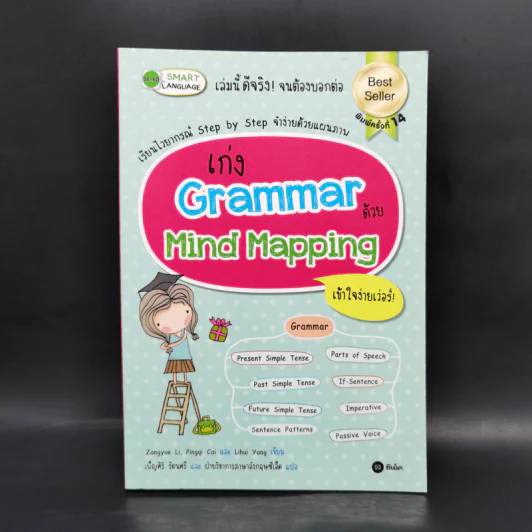 เก่ง Grammar ด้วย Mind Mapping รูปที่ 1