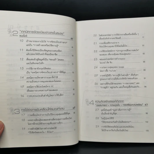 ความลับของสมอง ทำงานอย่างไรให้สมองมีความสุข - Kenichiro MOGI (เคนอิจิโร่ โมงิ) รูปที่ 6