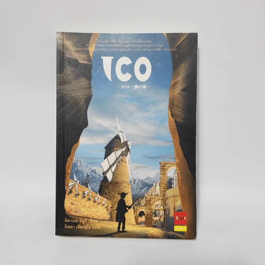 ICO - มิยาเบะ มิยูกิ รูปที่ 1
