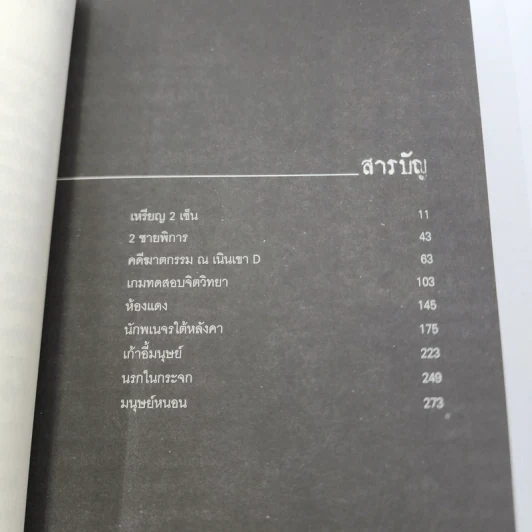 ห้องสีเลือด - รันโปะ เอโดงาวะ รูปที่ 3