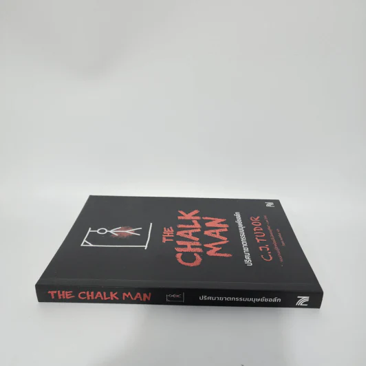The Chalk Man ปริศนาฆาตกรรมมนุษย์ชอล์ก - C.J. Tudor รูปที่ 2