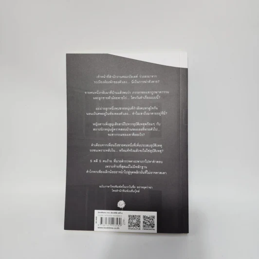 โกหกน่าตาย - ฮิงาชิโนะ เคโงะ (Keigo Higashino) รูปที่ 3