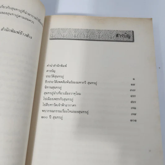 สุนทรภู่ครูกวี - เปลื้อง ณ นคร รูปที่ 3