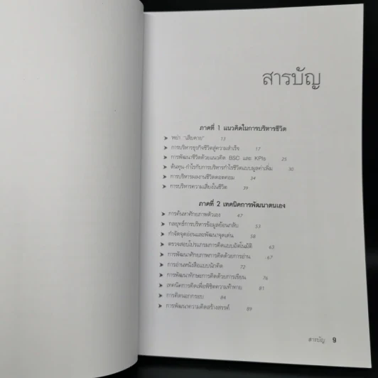 กล้าเปลี่ยนแปลง ก้าวกระโดด ข้ามสิ่งที่เป็นอยู่ไปสู่สิ่งที่ต้องการ - ณรงค์วิทย์ แสนทอง รูปที่ 5