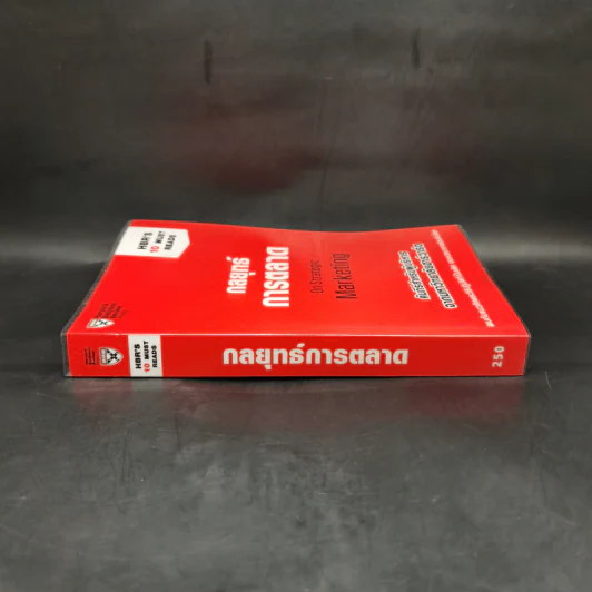 กลยุทธ์การตลาด - Harvard Business Review รูปที่ 3