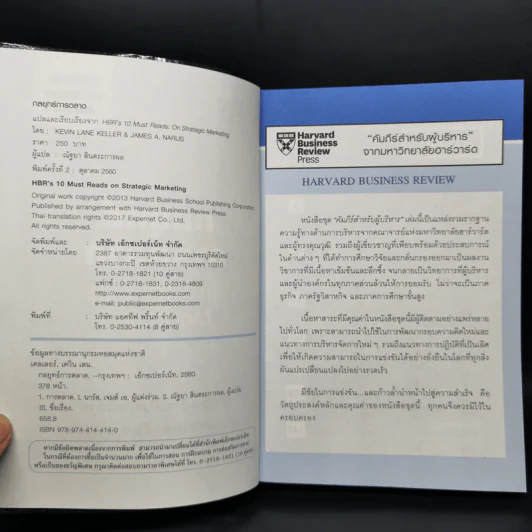 กลยุทธ์การตลาด - Harvard Business Review รูปที่ 4
