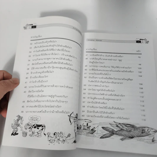 รู้แล้วทึ่ง Amazing Animals - สัมพันธ์ ก้องสมุทร รูปที่ 4