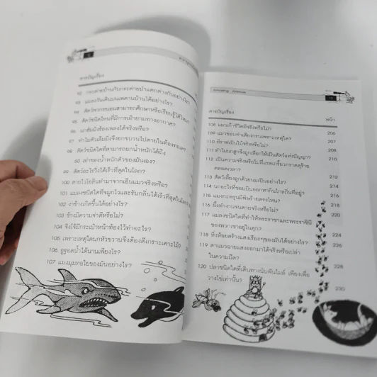 รู้แล้วทึ่ง Amazing Animals - สัมพันธ์ ก้องสมุทร รูปที่ 6