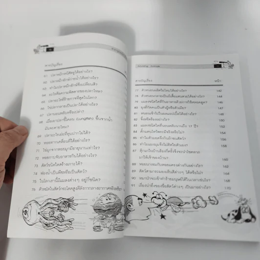 รู้แล้วทึ่ง Amazing Animals - สัมพันธ์ ก้องสมุทร รูปที่ 5