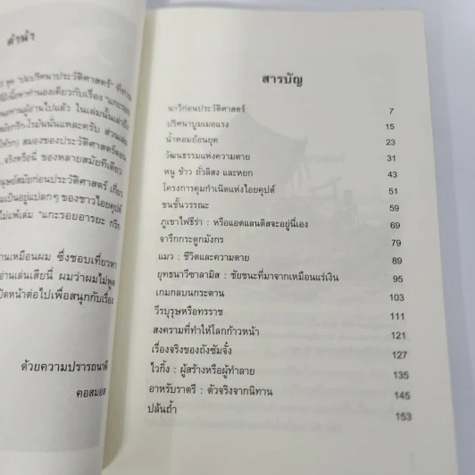บันทึกโลก เล่ม 3 ปมปริศนาประวัติศาสตร์ - คอสมอส รูปที่ 3