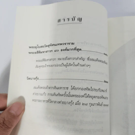 หนึ่งเดียวในประเทศไทย - เจริญ ตันมหาพราน รูปที่ 4