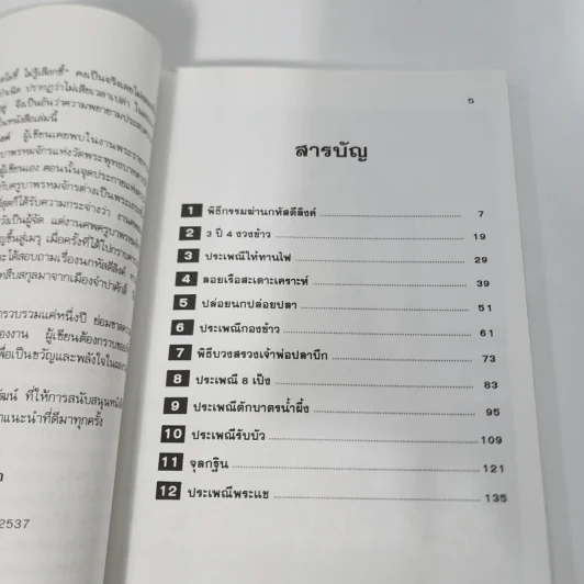 ประเพณีท้องถิ่น - เจริญ ตันมหาพราน รูปที่ 3