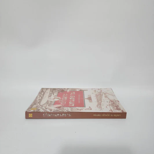 ปกิณกะแดนสยาม - ทองต่อ กล้วยไม้ ณ อยุธยา รูปที่ 2
