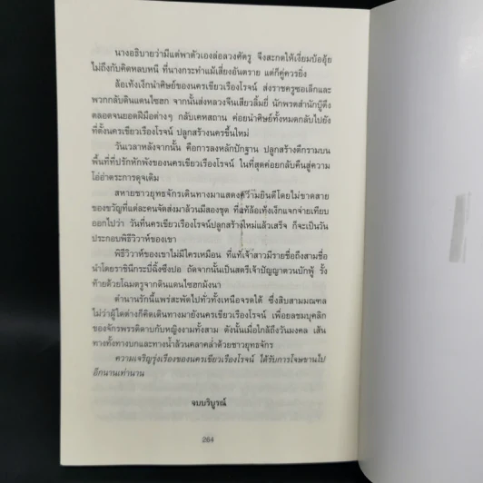 ดาบกระชากเลือด 4 เล่มจบ - น.นพรัตน์ รูปที่ 9
