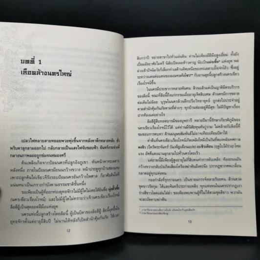 ดาบกระชากเลือด 4 เล่มจบ - น.นพรัตน์ รูปที่ 5