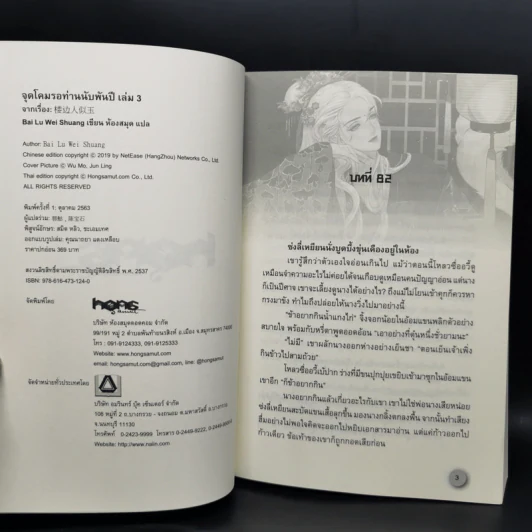 จุดโคมรอท่านนับพันปี 4 เล่มจบ - bai lu wei shuang รูปที่ 10