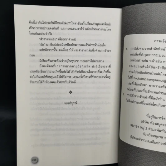 จุดโคมรอท่านนับพันปี 4 เล่มจบ - bai lu wei shuang รูปที่ 13