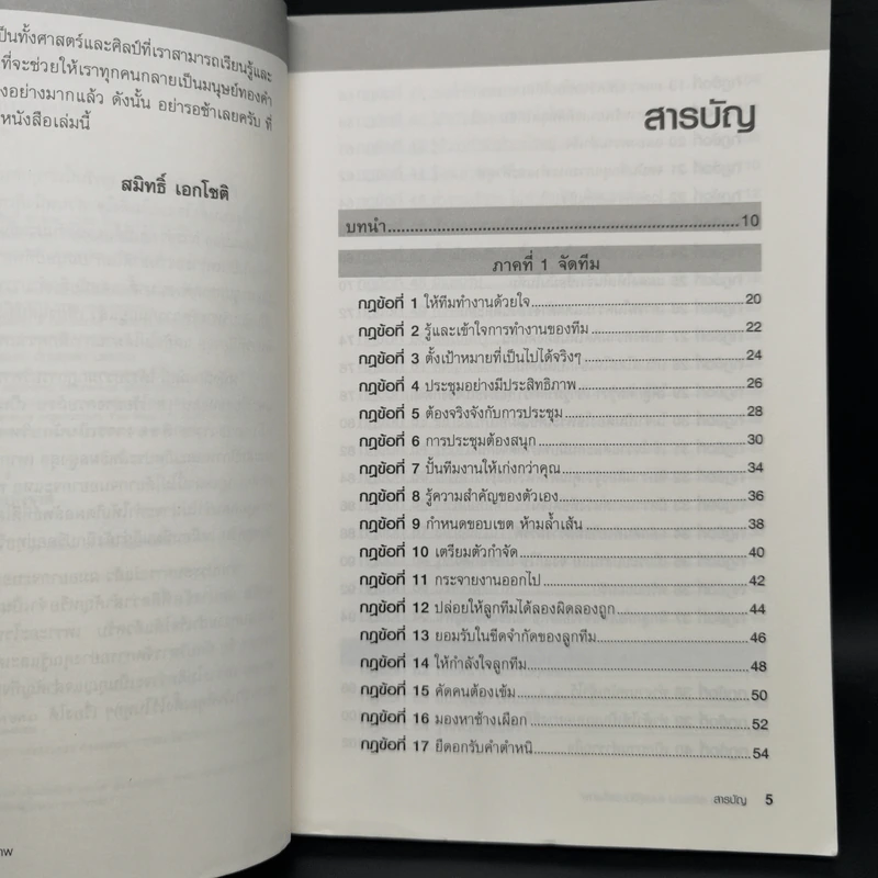 สร้างคน สร้างงาน แบบผู้จัดการขั้นเทพ - Richard Templar (ริชาร์ด เทมพลาร์) รูปที่ 5