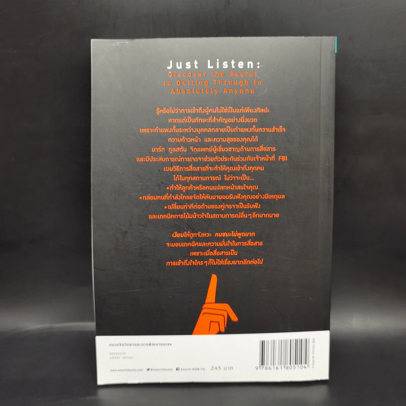 เงียบให้ถูกจังหวะ คนชนะไม่พูดมาก - Mark Goulston (มาร์ก กูลสตัน) รูปที่ 2