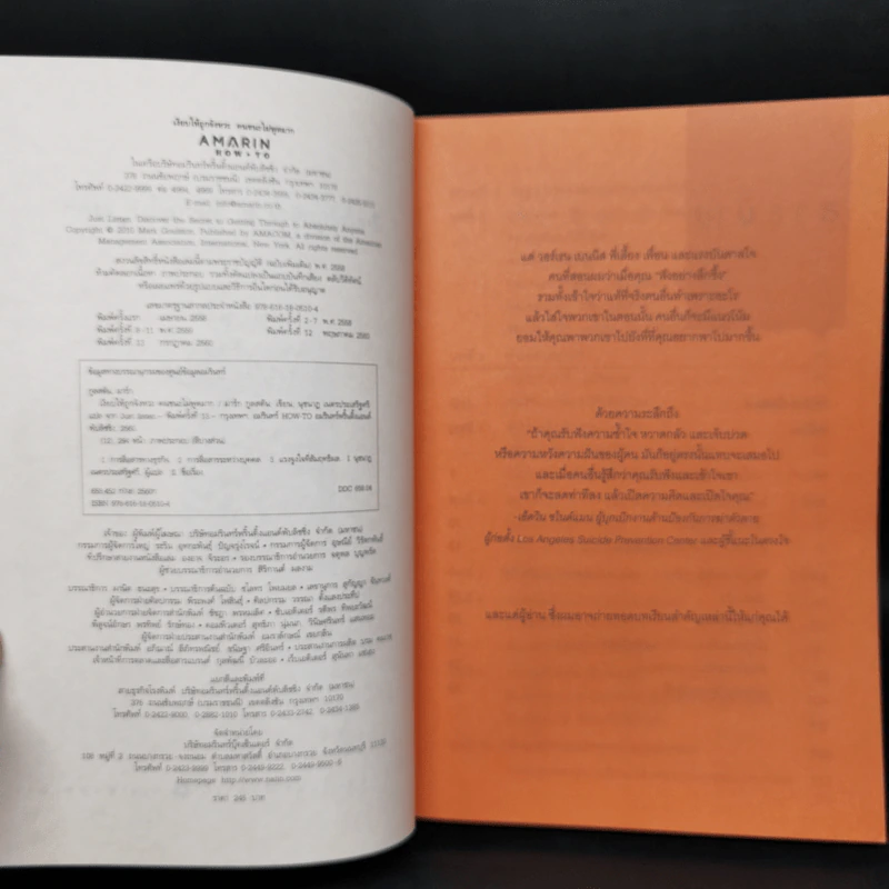 เงียบให้ถูกจังหวะ คนชนะไม่พูดมาก - Mark Goulston (มาร์ก กูลสตัน) รูปที่ 4