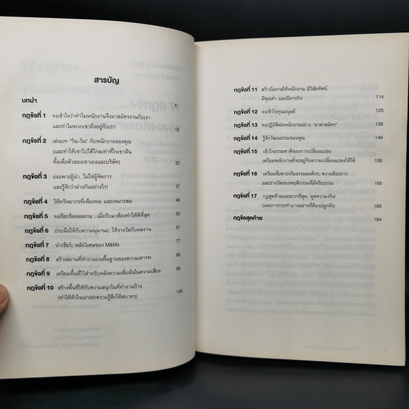 17 กฎทอง ขององค์กรสายแข็ง - Roger James Hamilton (โรเจอร์ เจ. แฮมิลตัน) รูปที่ 5