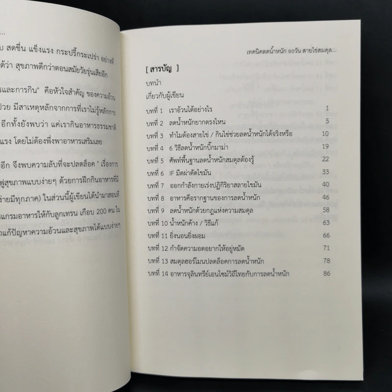 เทคนิคลดน้ำหนัก 90 วัน (สายไข่สมดุล เทคนิค+โปรแกรม) - ครูมาม่า รูปที่ 4