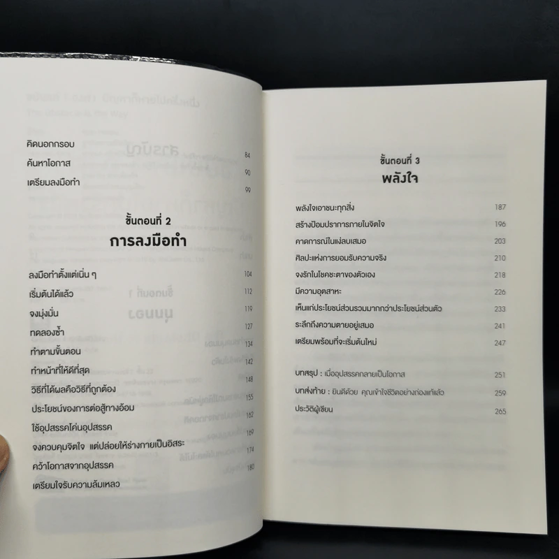 ขยับแค่ 1 องศา ปัญหาก็หายไปครึ่งหนึ่ง - Ryan Holiday (ไรอัน ฮอลิเดย์) รูปที่ 5